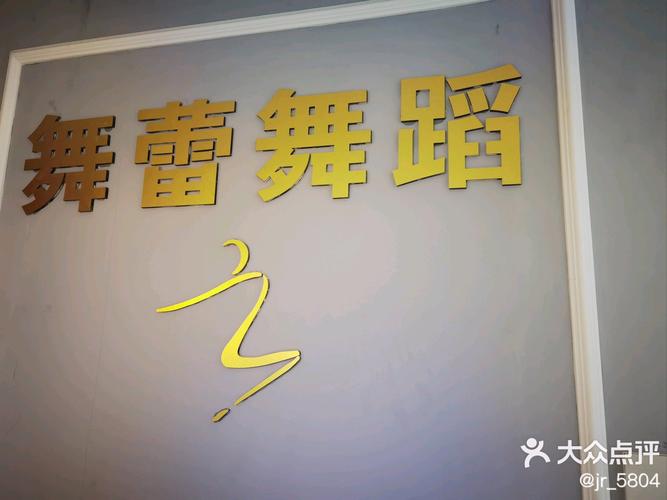 英雄山路舞蹈培训机构