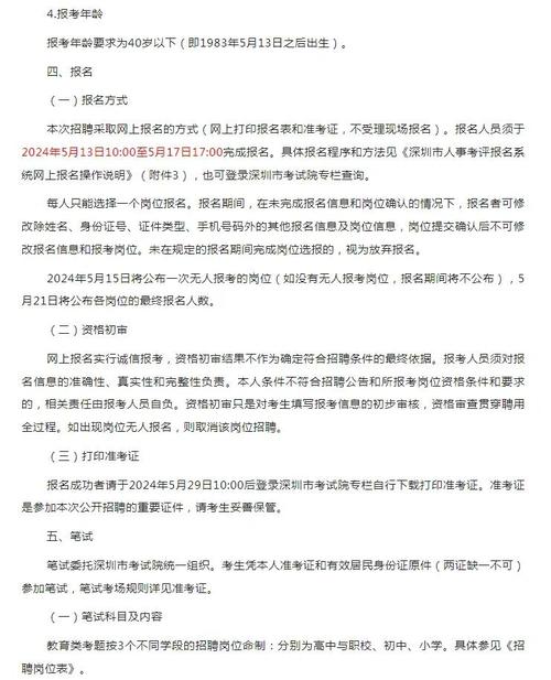 坪山小学美术教师招聘