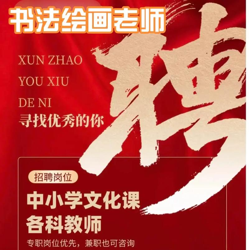 坪山小学美术教师招聘