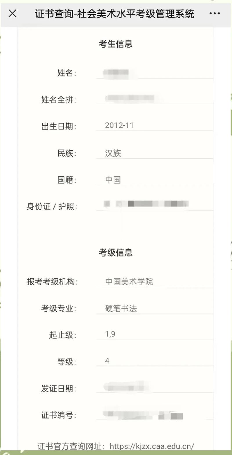 美术等级证书怎么查询