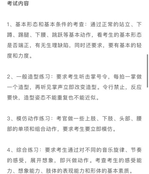 艺考形体一般有几分钟