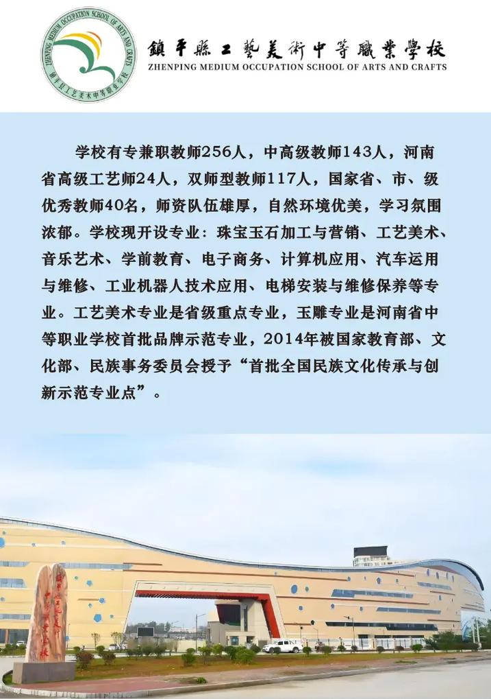 镇平工艺美术学校几分