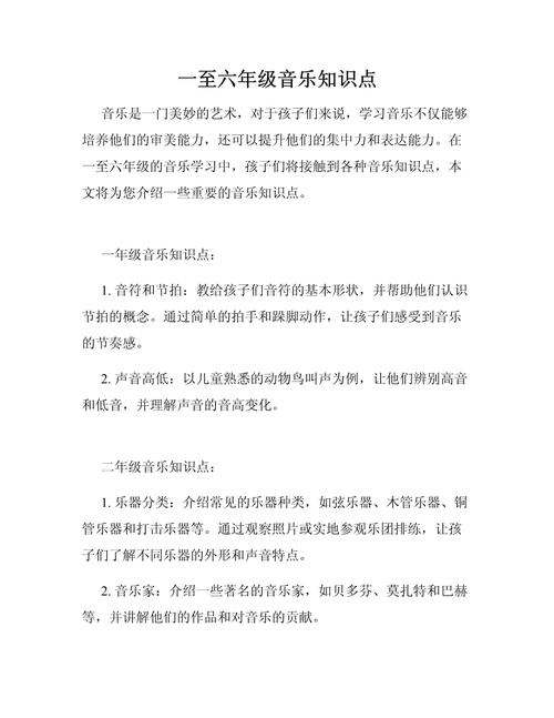 山西省小学音乐知识考点