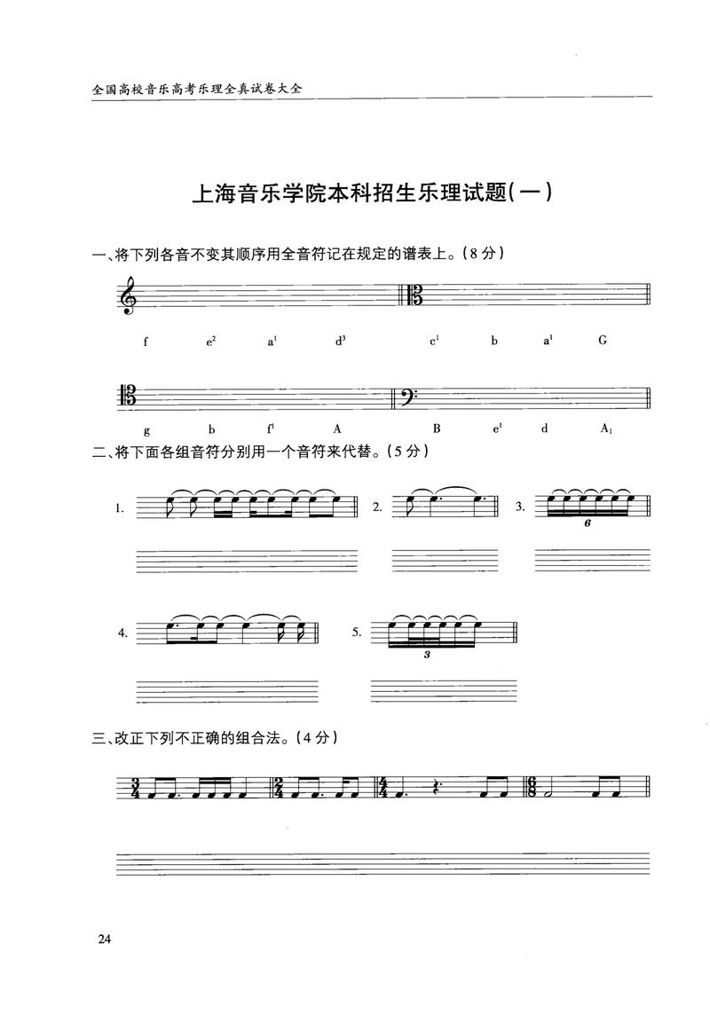 福建省专升本音乐类材料
