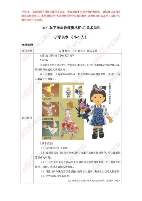 考美术老师面试考什么