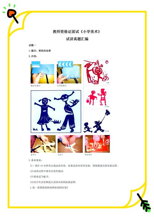 考美术老师面试考什么