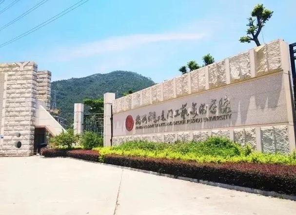 福州美术学院老师电话