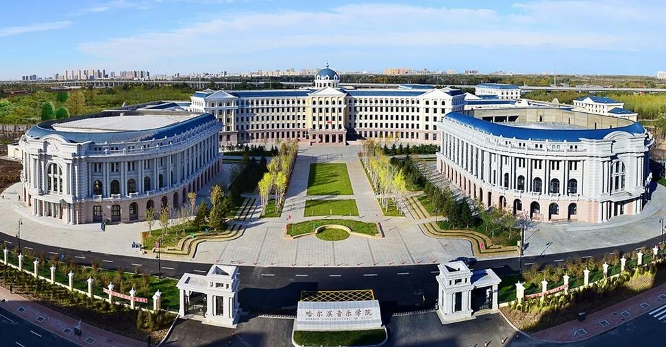 哈尔滨正规的音乐学校吗