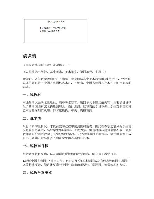 高中美术建筑教案面试