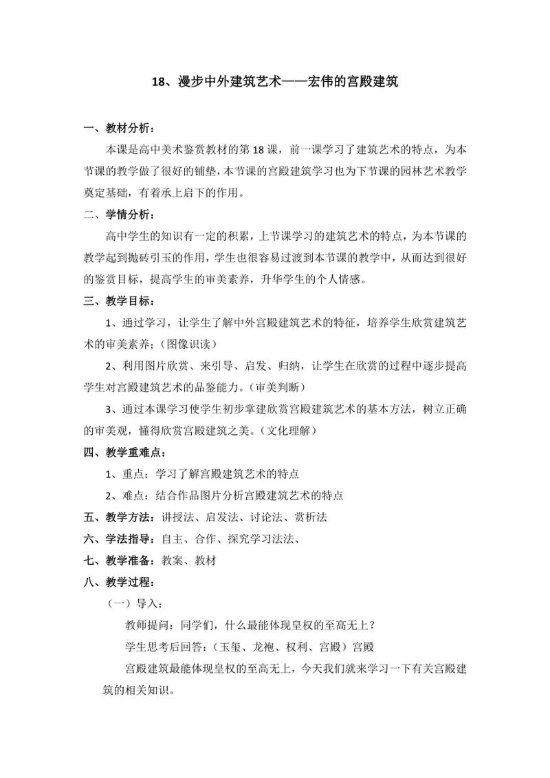 高中美术建筑教案面试