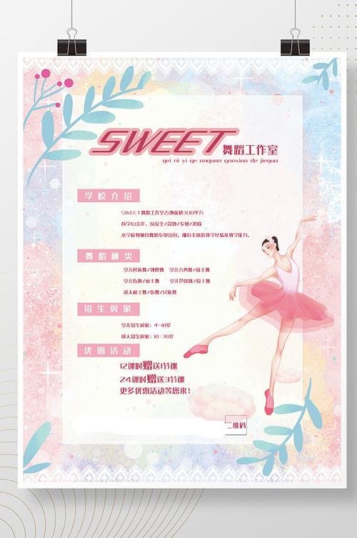 郫县小学舞蹈老师招聘