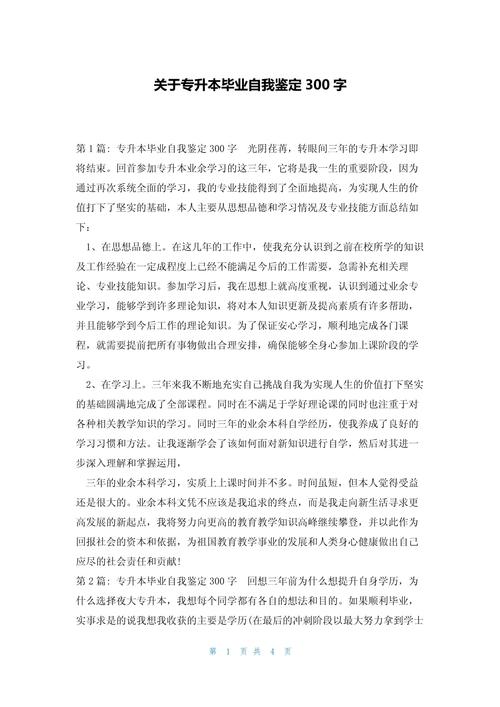 音乐专升本毕业个人小结