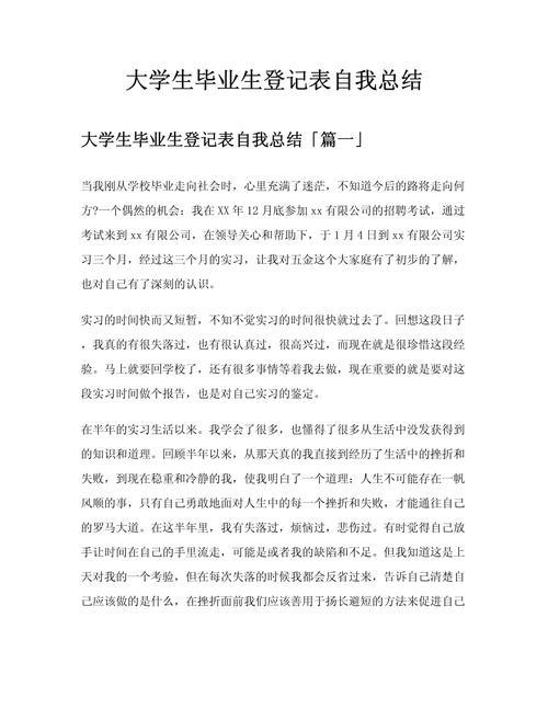 音乐专升本毕业个人小结