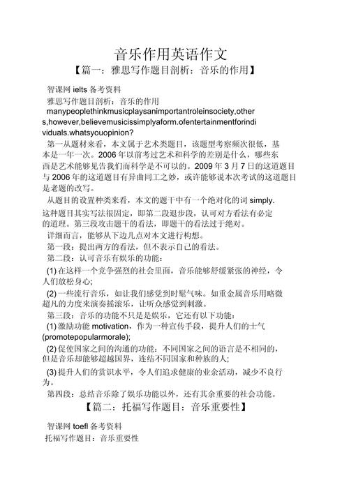 音乐教育专升本英语作文