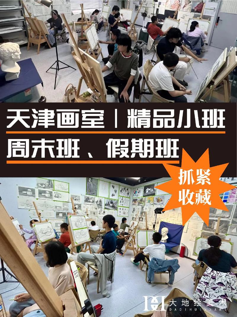 天津周末初中有美术班