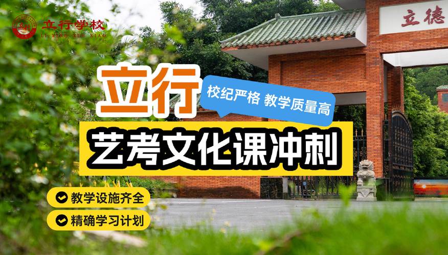 艺考文化课立行教育强