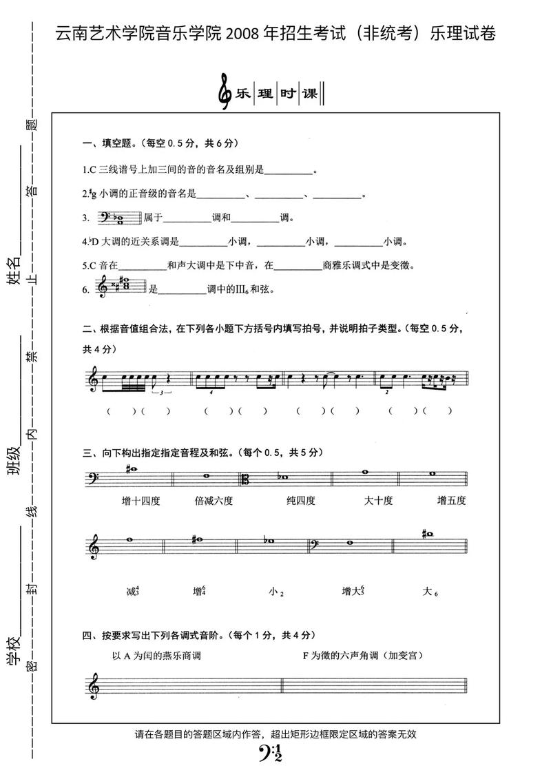 云南艺术音乐学考试大纲