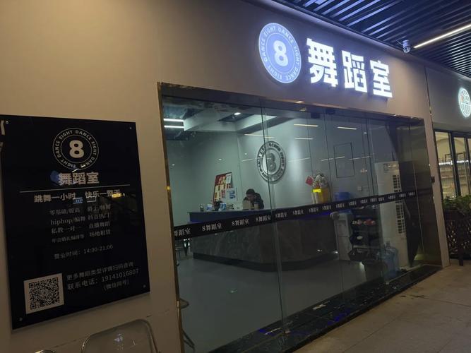 国际连锁舞蹈培训机构