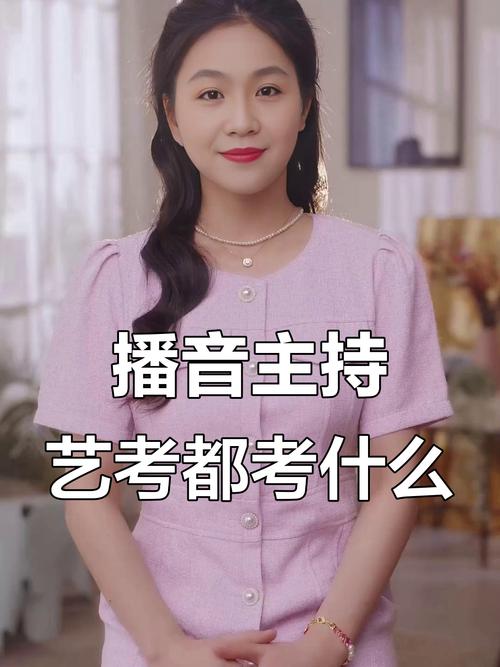 四川省播音与主持艺考