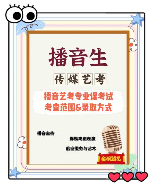 四川省播音与主持艺考