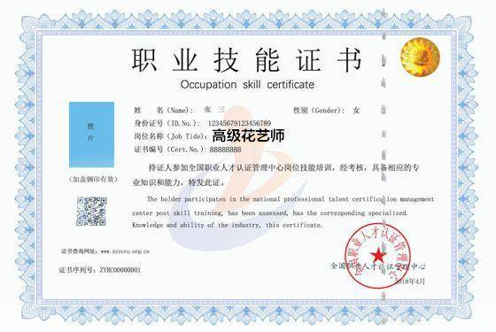 考花艺师资格证收费吗