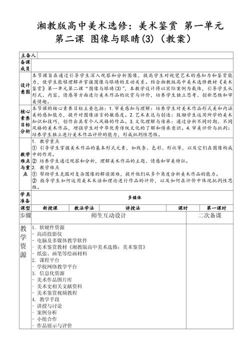 浙江高中美术教材大纲