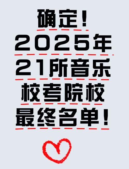 2025广东音乐统考吧