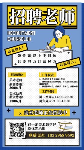 美术老师去哪招聘信息