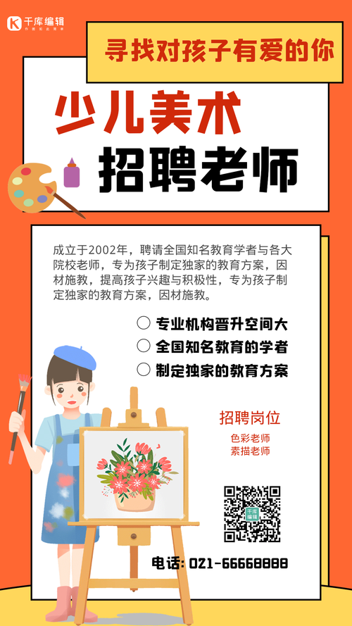 美术老师去哪招聘信息