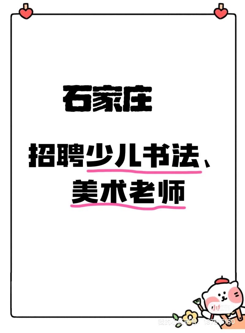 美术老师去哪招聘信息