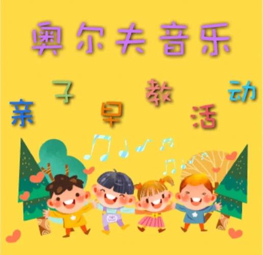 杭州奥尔夫音乐课程用书