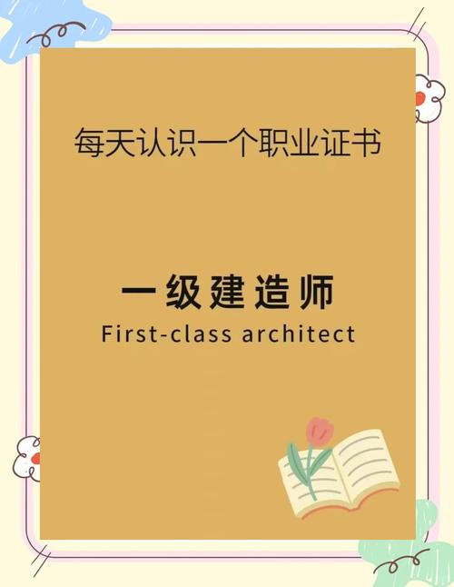 环艺设计考一级建造师