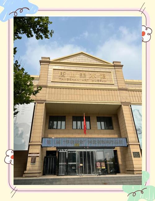 唐山美术教育专科院校