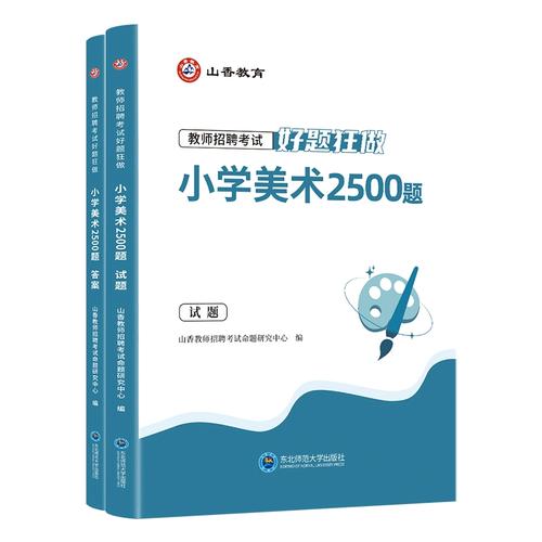 小学美术教师考试问题