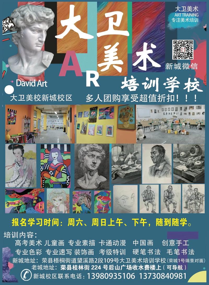 大卫美术教育培训机构