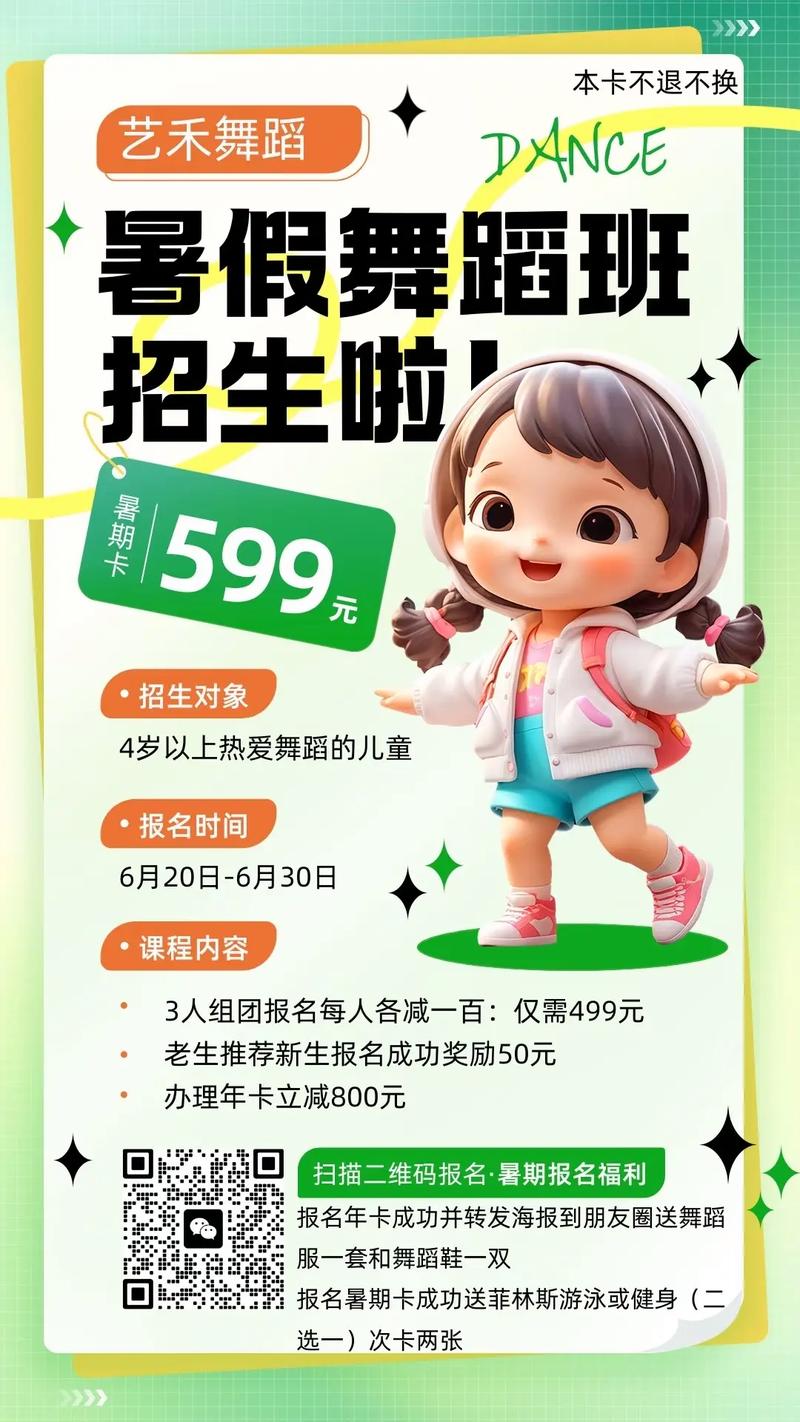 少儿舞蹈暑假活动招收