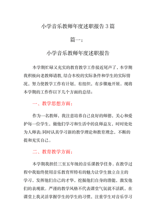 小学音乐教师教什么内容