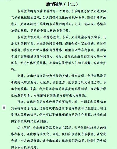 小学音乐教师教什么内容