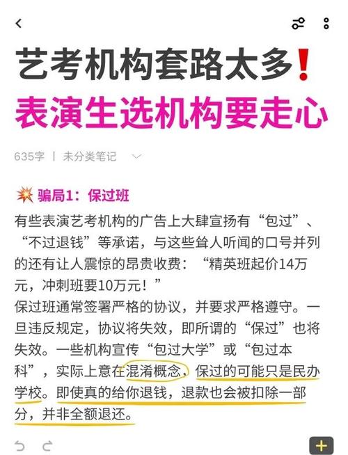 艺考机构保过真的假的