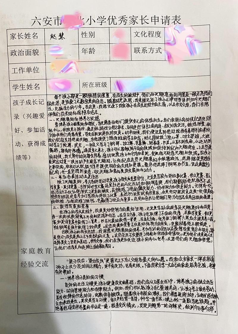 艺考家长工作单位填写