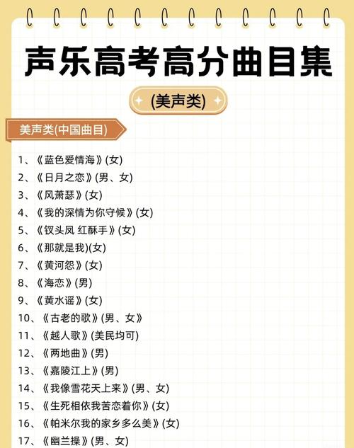 艺考声乐曲目中国通俗