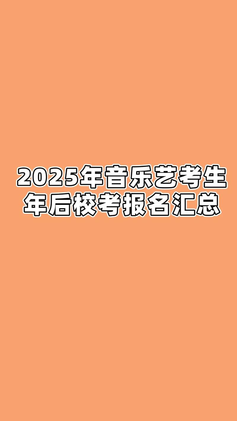 2025年甘肃音乐校考