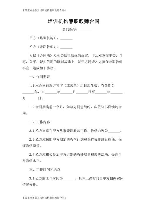 舞蹈学校培训教师协议