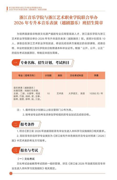 音乐表演专业专升本院校