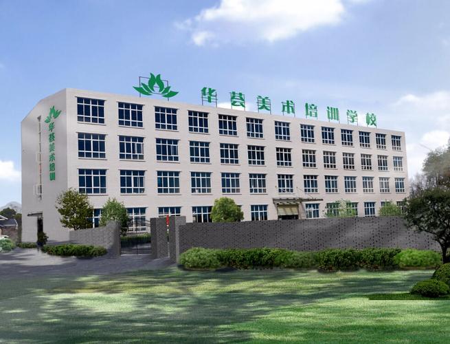 漳州华荟美术培训机构