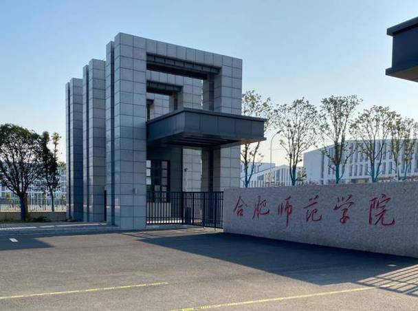 合肥音乐大学有哪些学校