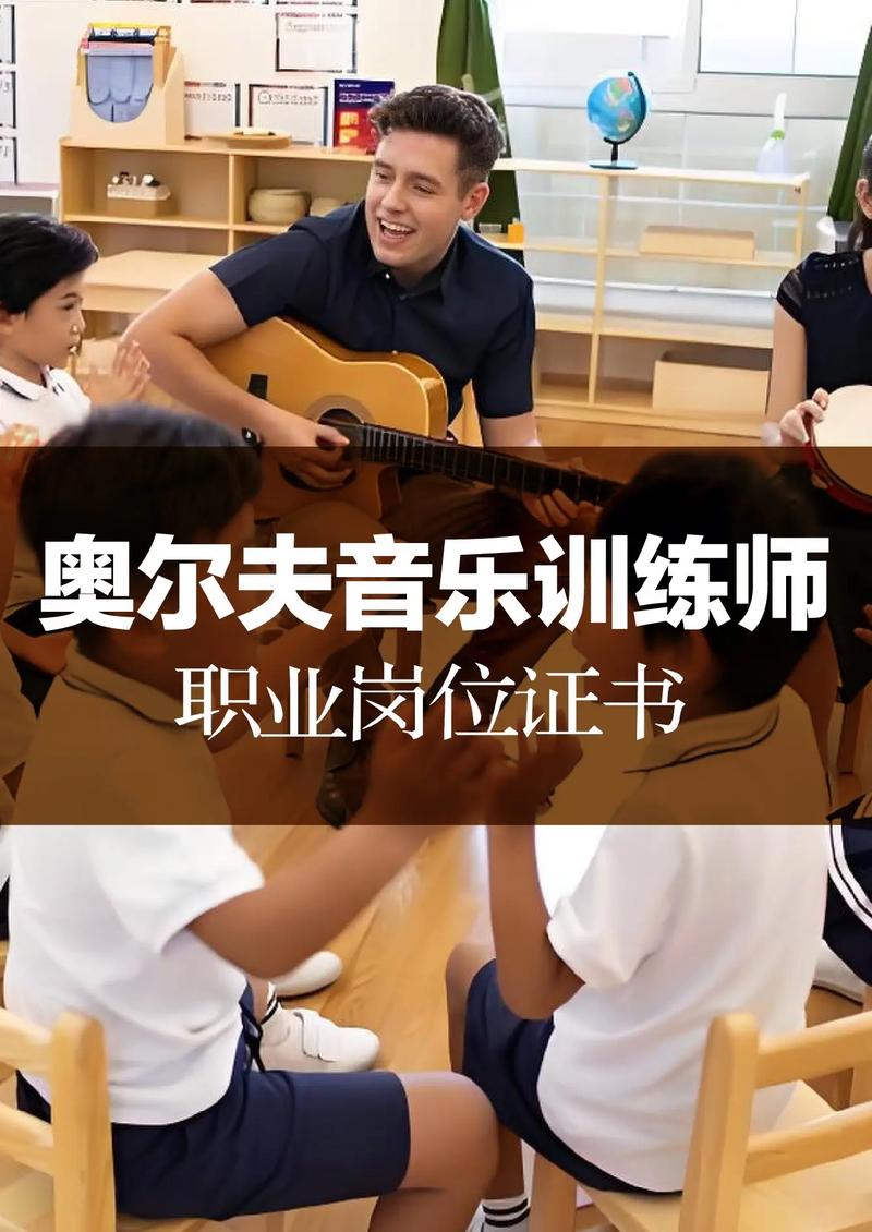 奥尔夫音乐培训班 上海