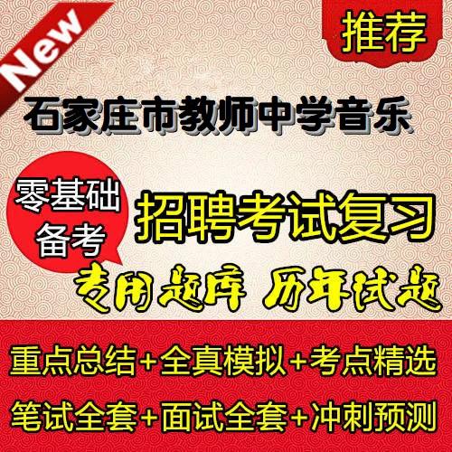 石家庄小学音乐老师招聘