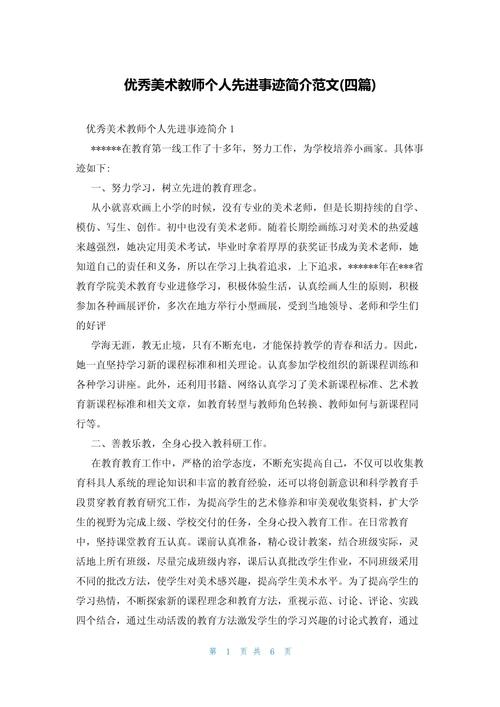 少儿美术教育教师简介