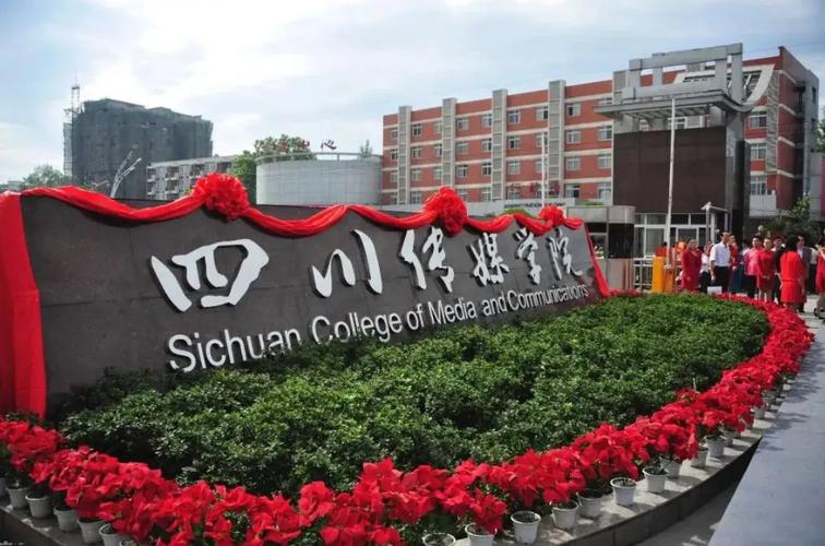 四川传媒学院广编艺考